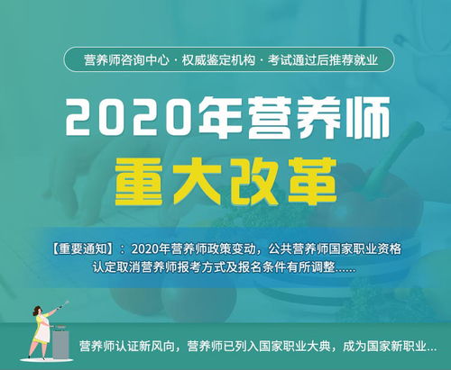 公布 2020营养师报考条件以及报名时间