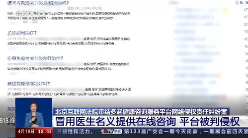 网络就医需谨慎 你在网上咨询的专家医生未必是真的