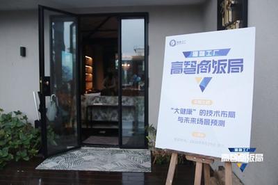 猫鼬工厂首期"高智商饭局"开启 各路大咖齐聚共话"大健康"