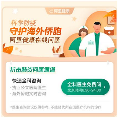 阿里CCO智能化服务驰援海外 超10万海外侨胞享免费问医服务