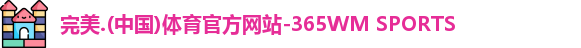 完美体育